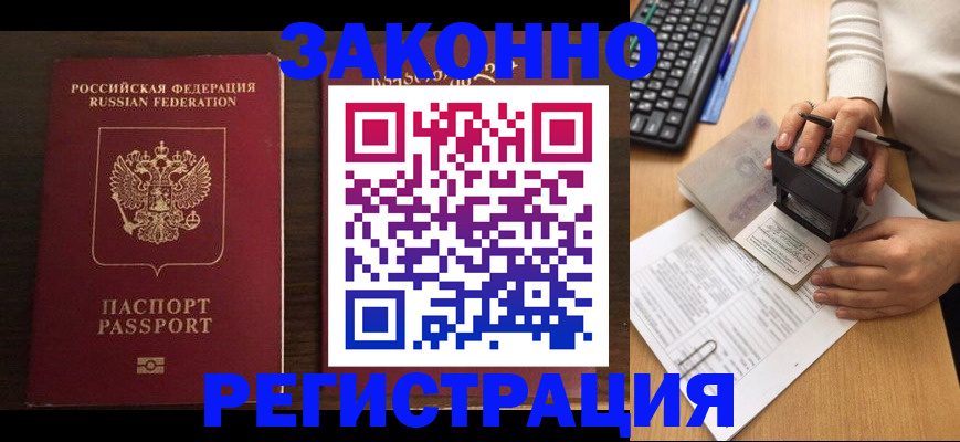 прописка для работы в Чулыме